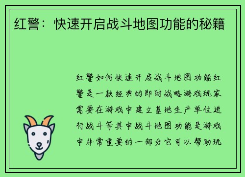 红警：快速开启战斗地图功能的秘籍